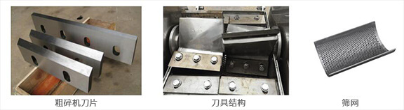 粉碎機設備